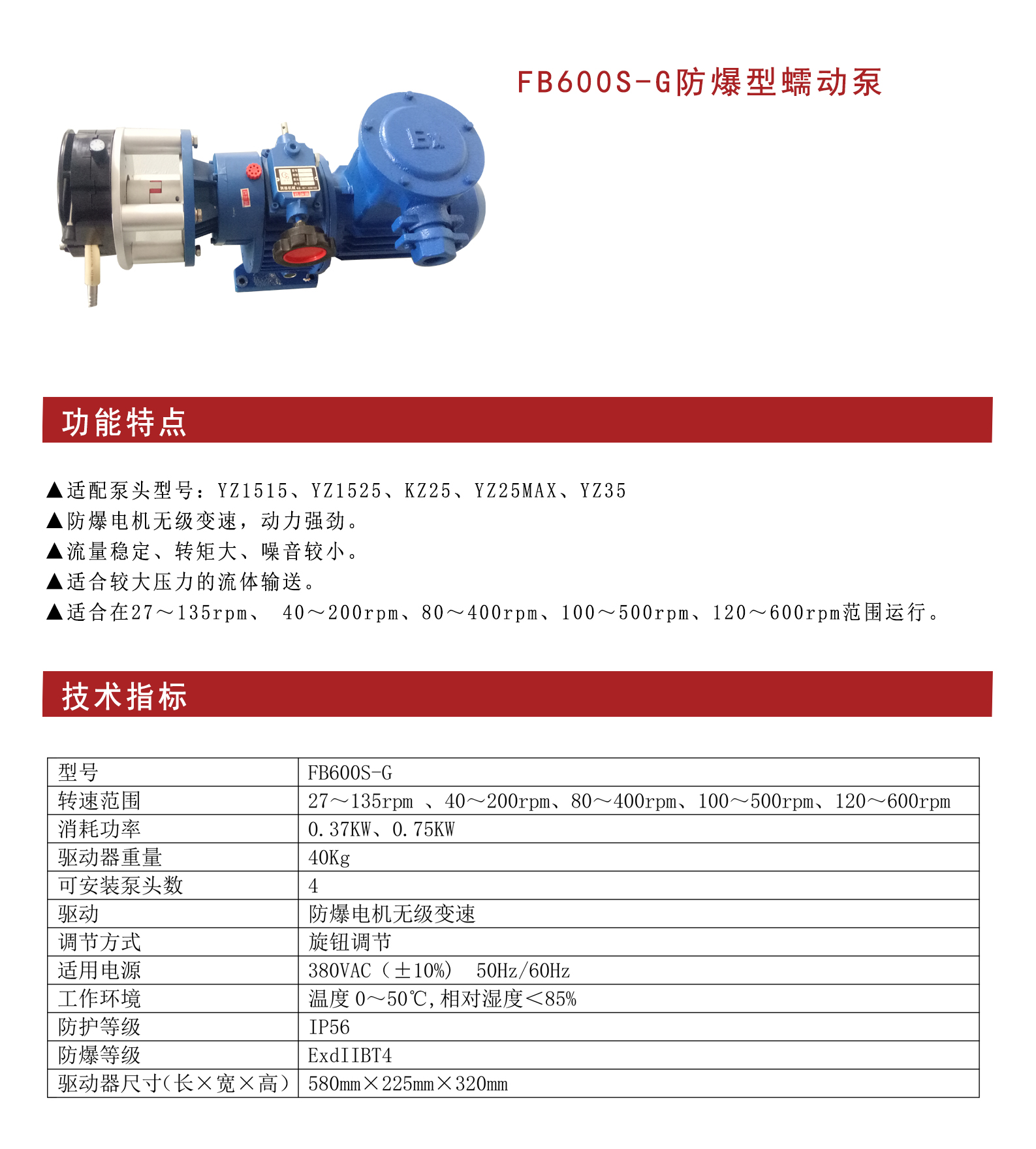 防暴蠕动泵详情页.jpg